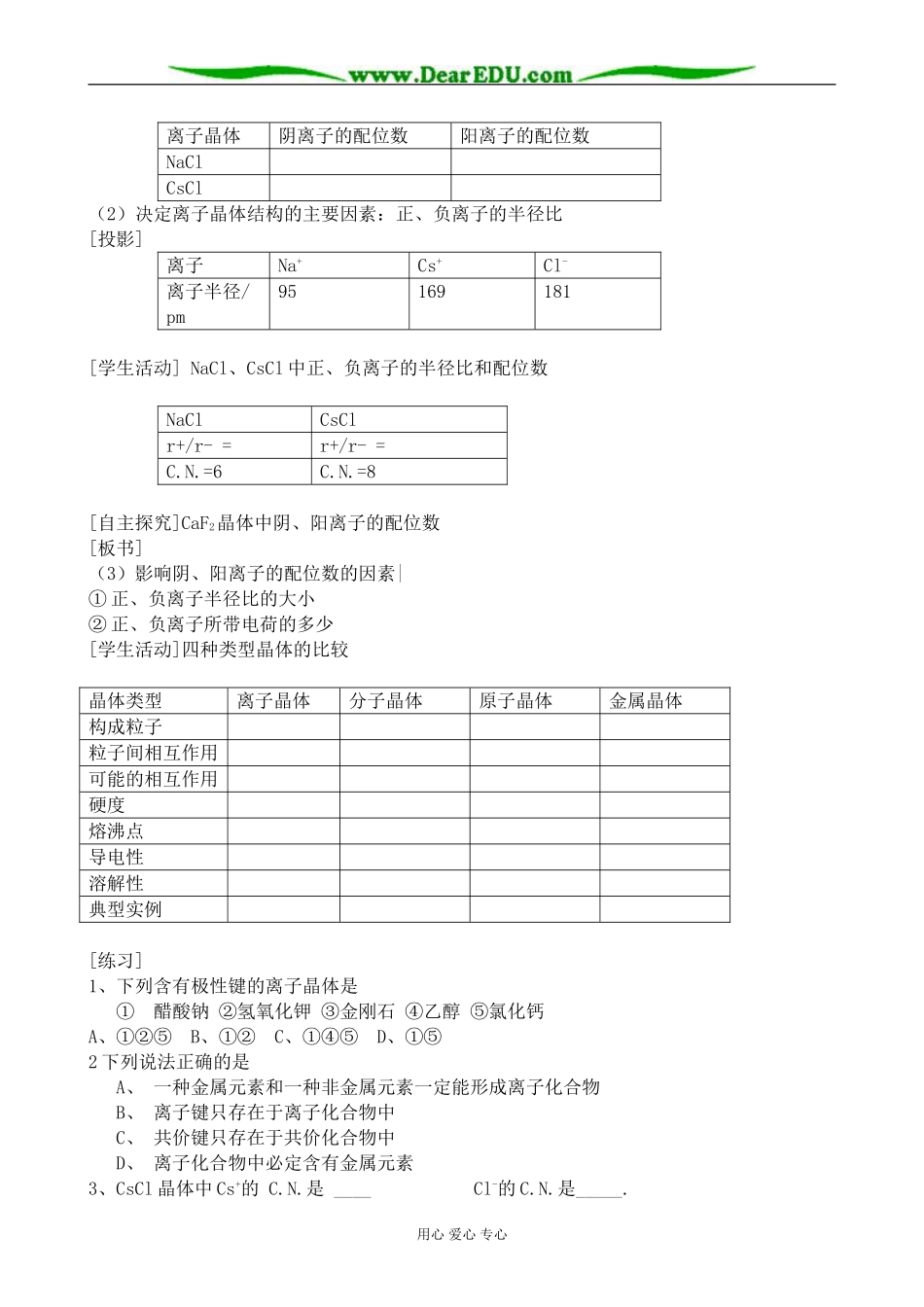 新人教版高中化学选修3离子晶体3_第2页