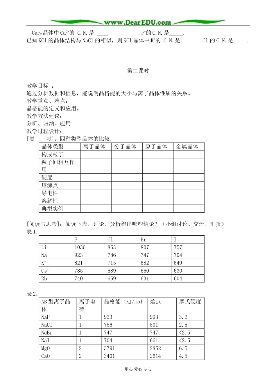 新人教版高中化学选修3离子晶体3_第3页