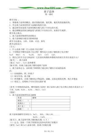 新人教版高中化学选修3离子晶体3