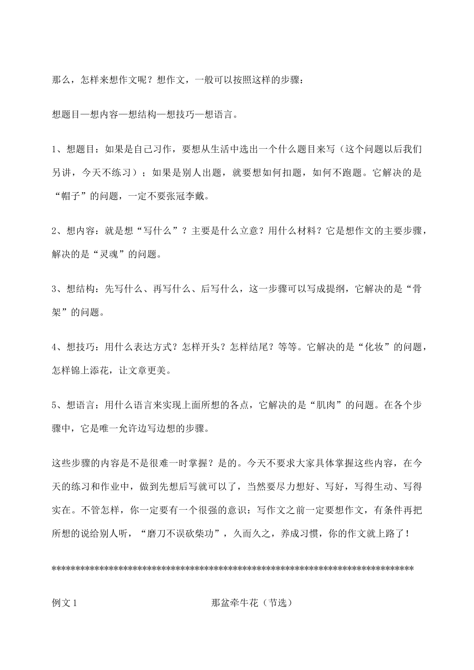 2012高考语文作文教案集精华版 第二讲 想作文 说作文 写作文 新人教版_第2页