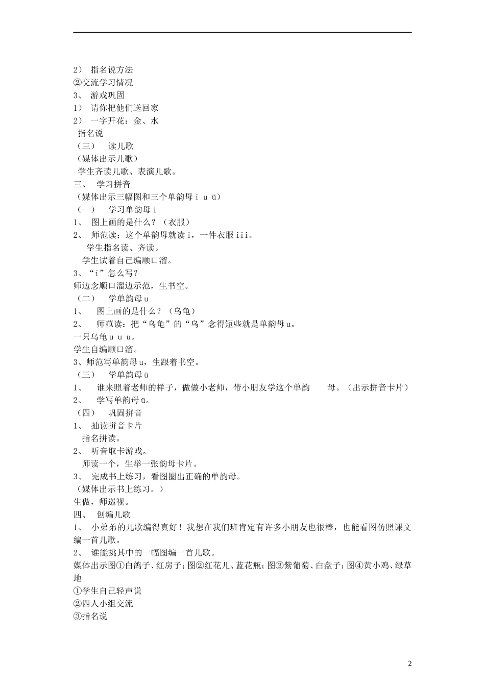 一年级语文上册 数金鱼教案 沪教版_第2页