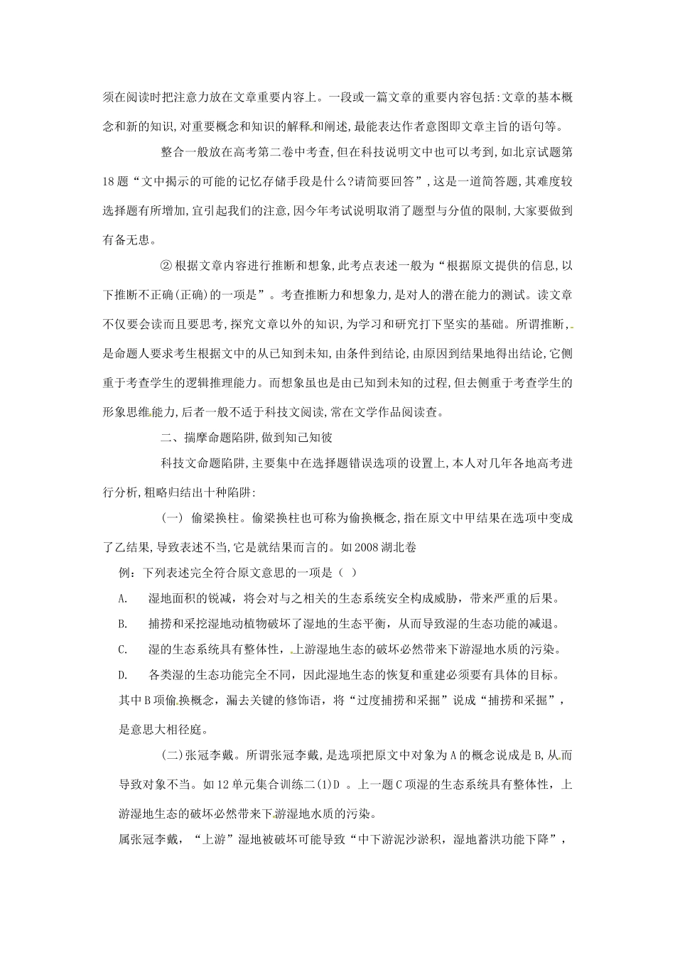云南省陇川县第一中学高三语文总复习《科技文阅读解题技巧》教学设计 人教版_第2页
