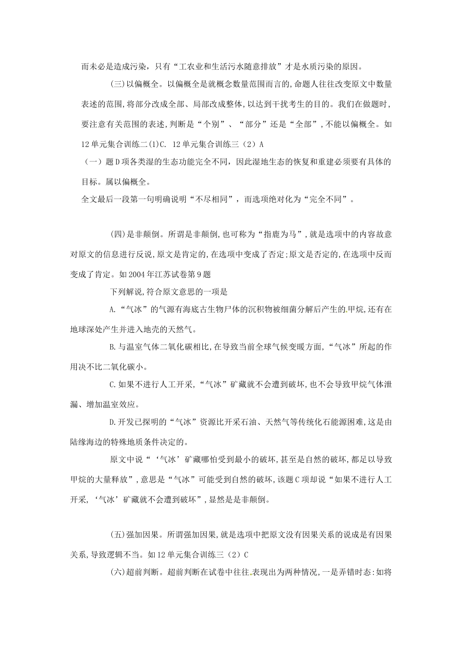 云南省陇川县第一中学高三语文总复习《科技文阅读解题技巧》教学设计 人教版_第3页