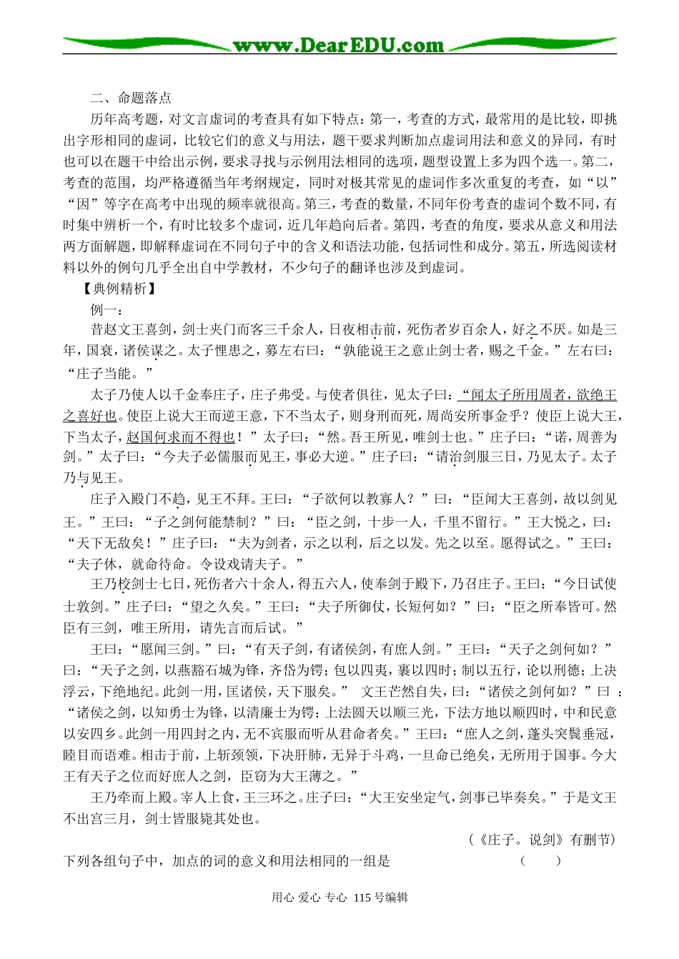 2008高考语文复习 文言虚词教案_第2页