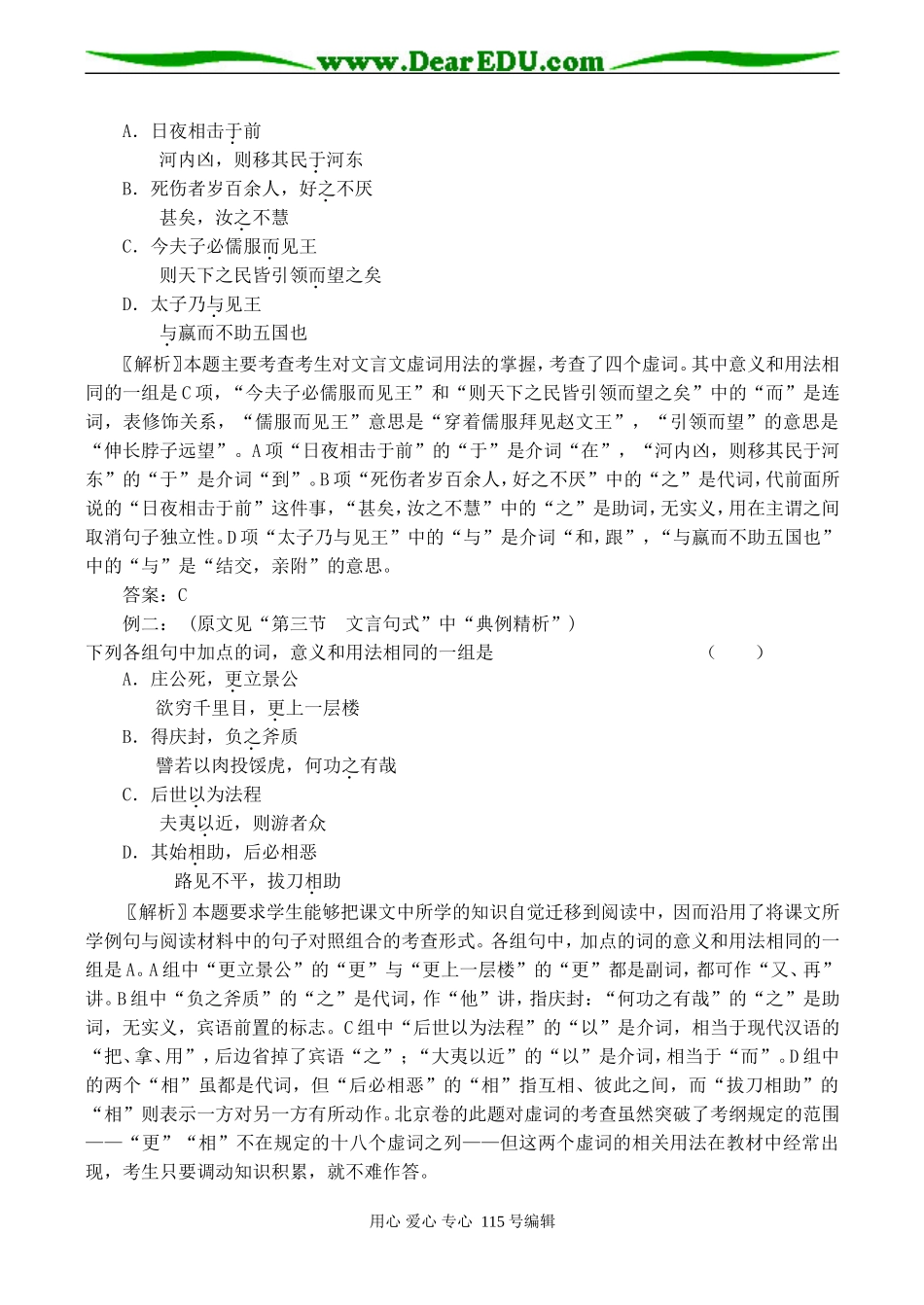 2008高考语文复习 文言虚词教案_第3页