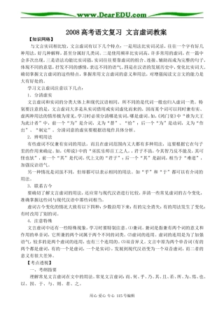 2008高考语文复习 文言虚词教案