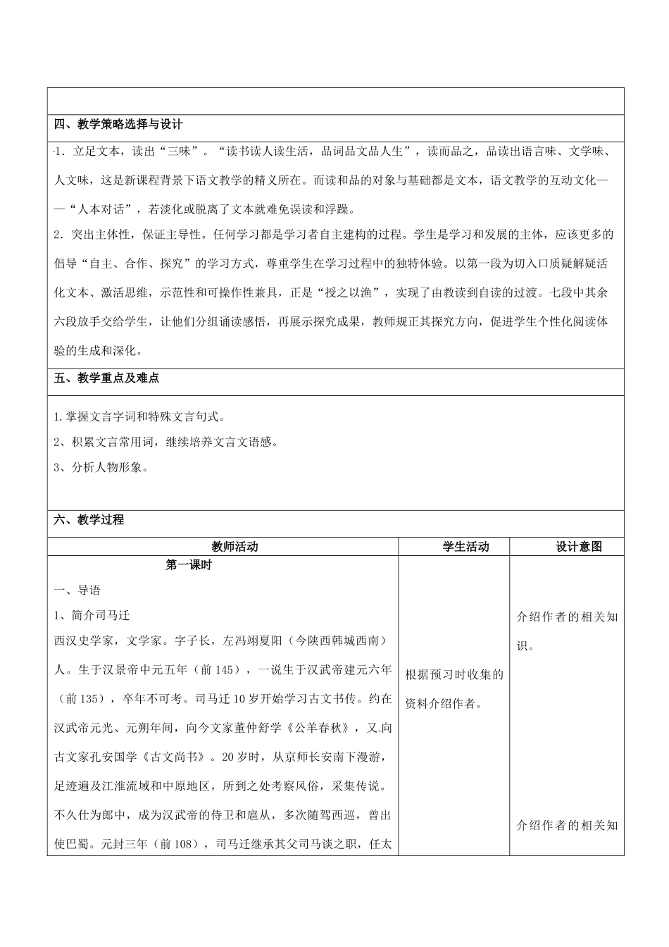 云南省景洪市第四中学高考语文一轮复习 廉颇蔺相如传教案_第2页