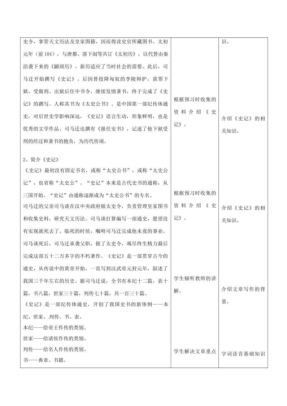 云南省景洪市第四中学高考语文一轮复习 廉颇蔺相如传教案_第3页