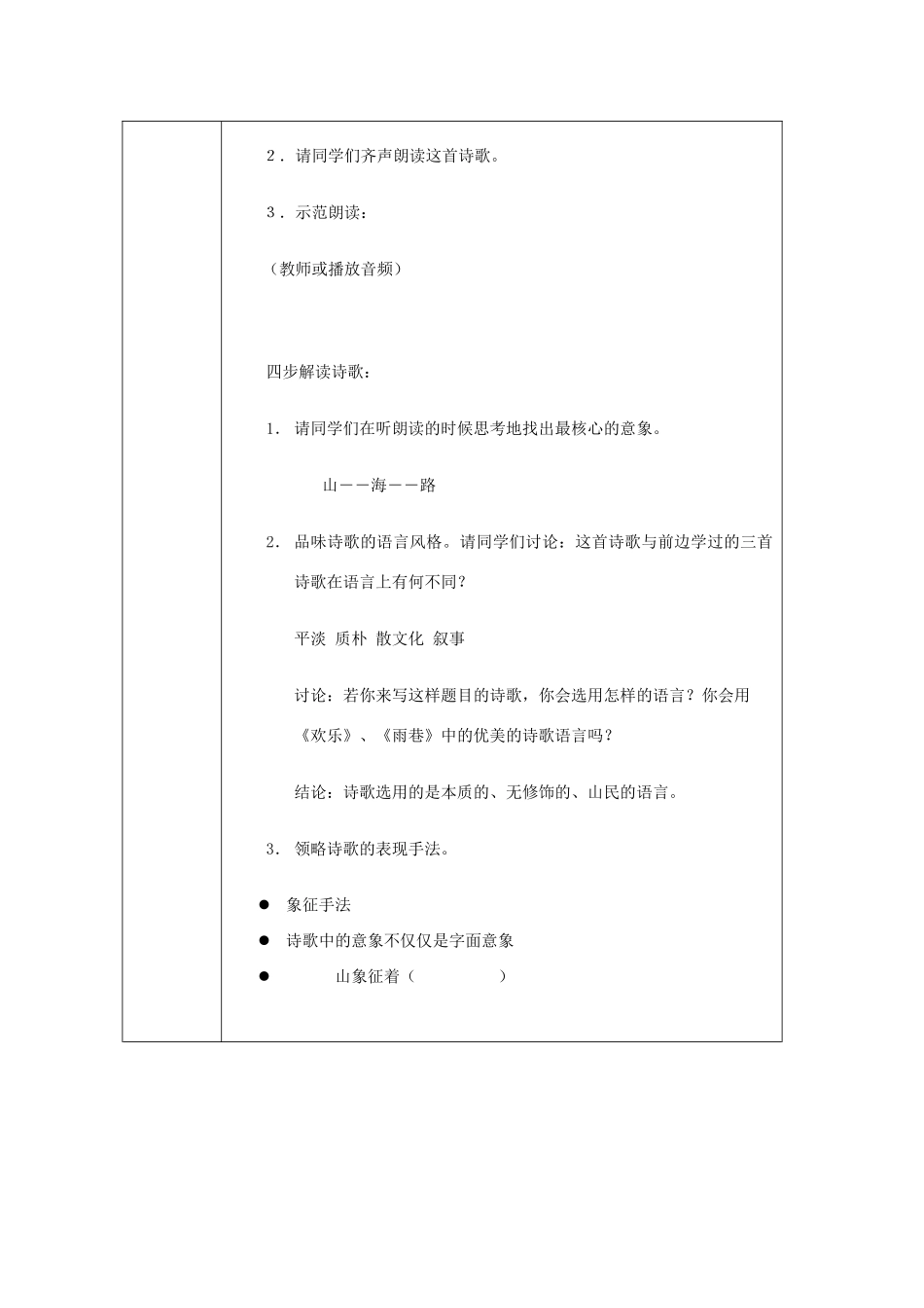 2012届高中语文 2.7.4《山民》教案 粤教版必修2_第2页