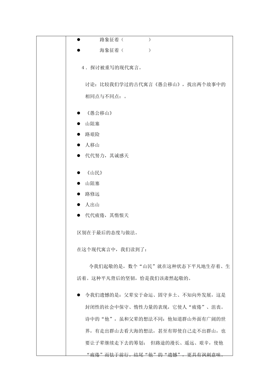 2012届高中语文 2.7.4《山民》教案 粤教版必修2_第3页