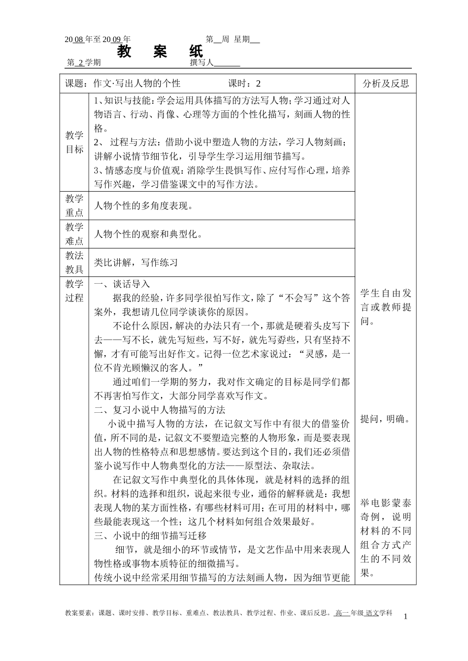 作文•写出人物的个性教案_第1页