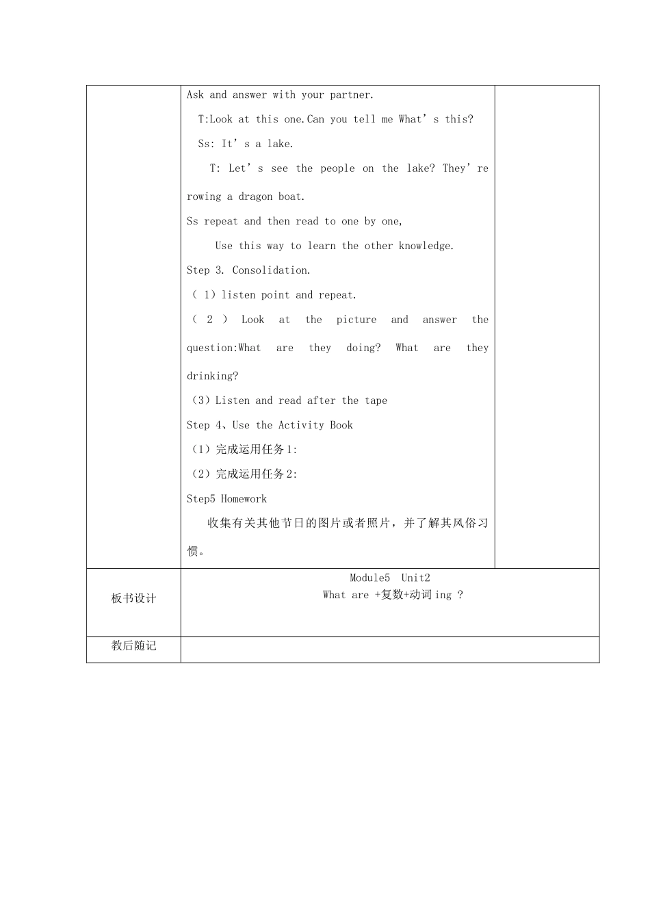 二年级英语下册 Module 5 Unit 2 What are the kids playing教案2 外研版（一起）-外研版小学二年级下册英语教案_第3页