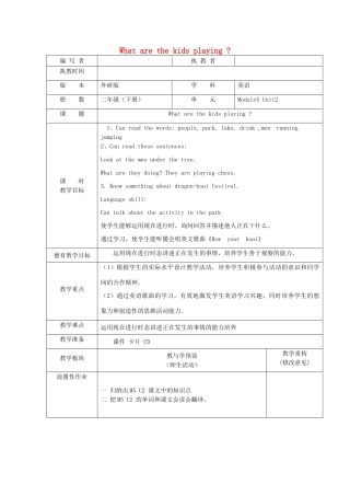 二年级英语下册 Module 5 Unit 2 What are the kids playing教案2 外研版（一起）-外研版小学二年级下册英语教案