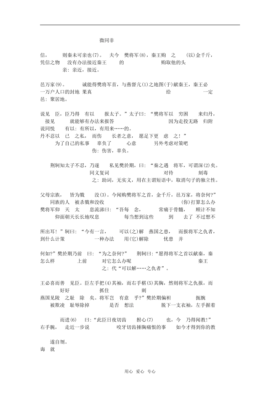 语文：2.5《荆轲刺秦王》教案（1）（新人教版必修1）_第2页