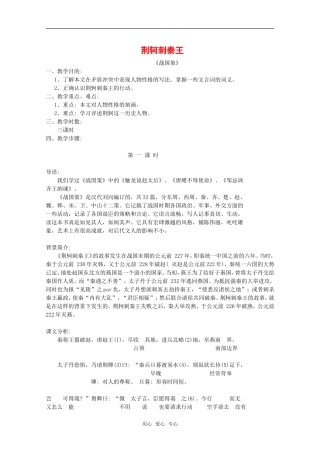 语文：2.5《荆轲刺秦王》教案（1）（新人教版必修1）