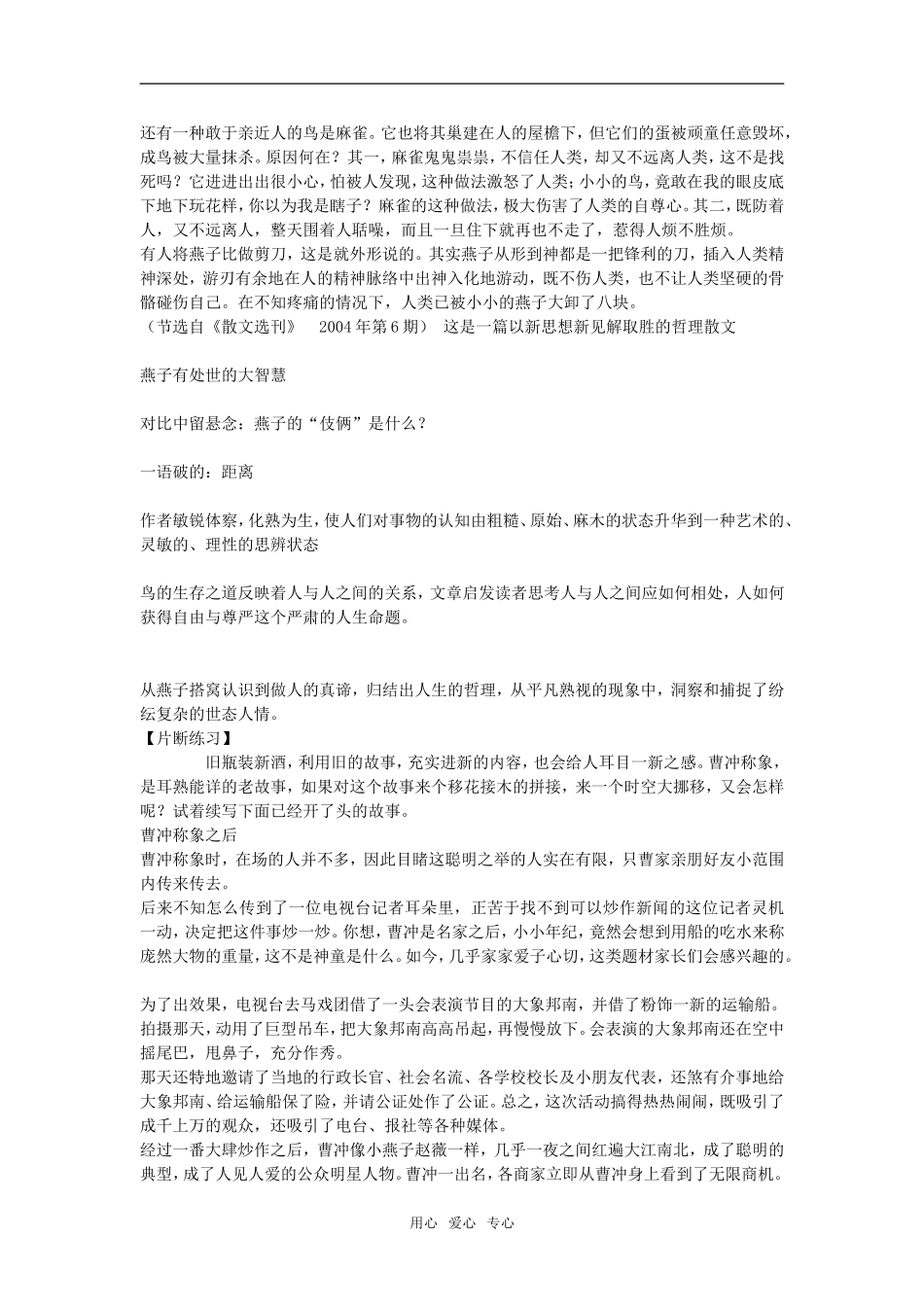 注重创新 学习写得新颖 2_第2页