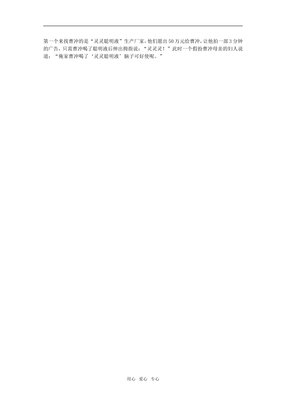 注重创新 学习写得新颖 2_第3页