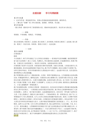 注重创新 学习写得新颖 2