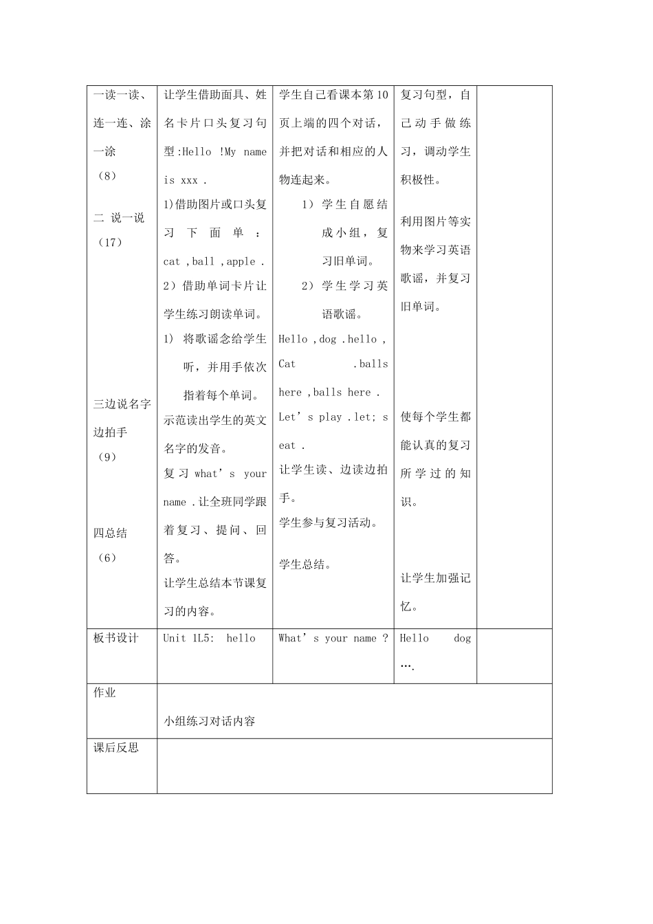 二年级英语上册 Hello第2周 第2课时教案设计 北师大版-北师大版小学二年级上册英语教案_第2页