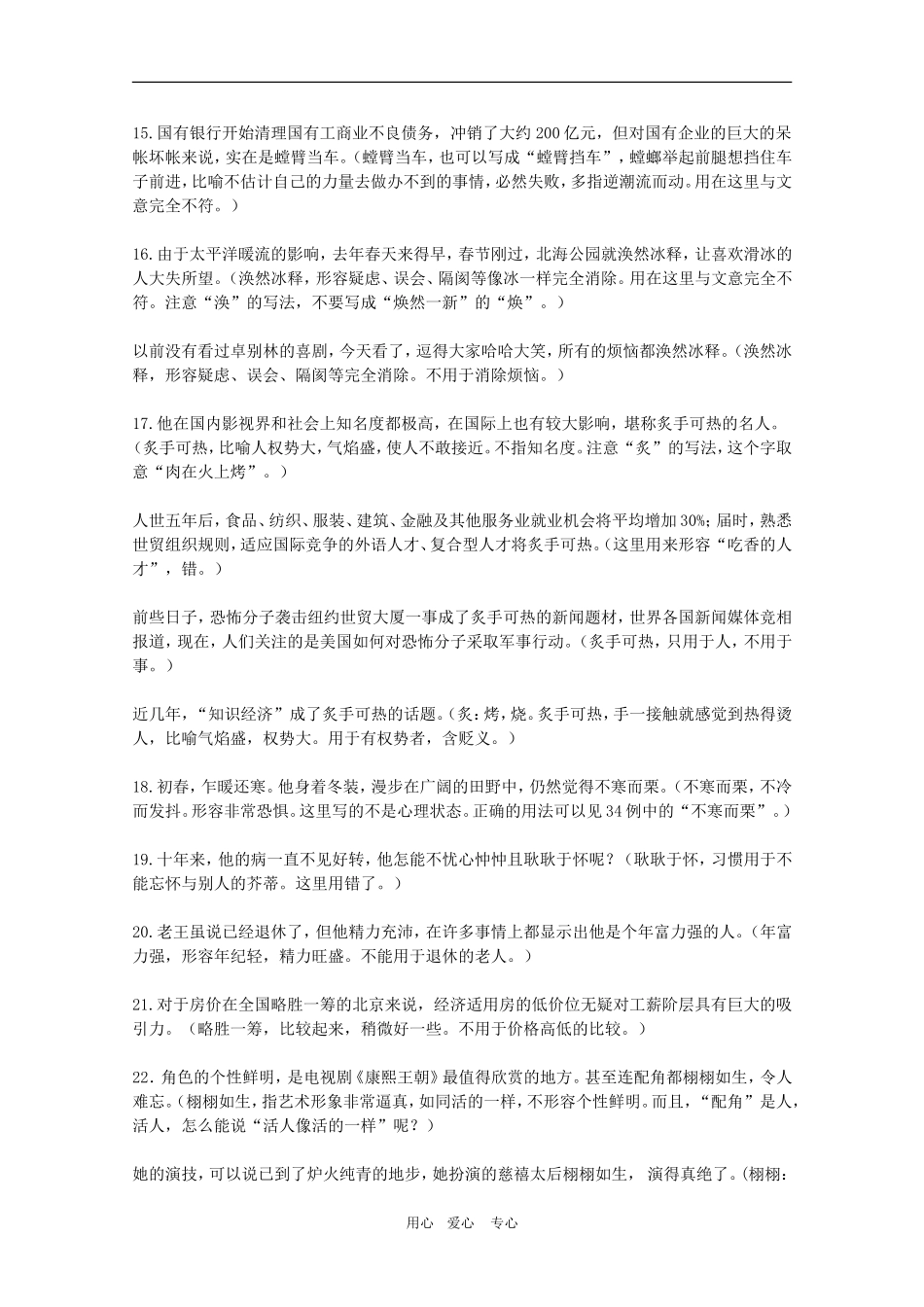 2010高考语文三轮专题复习教案：成语误用典型例句详解（1）_第2页
