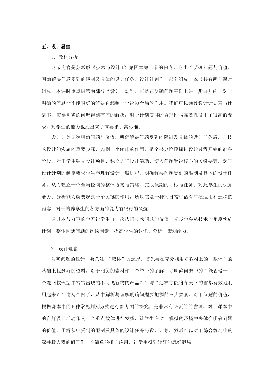浙江省新昌中学高中通用技术 第四章 发现与明确问题 第二节 明确问题(五)教案 苏教版必修1_第2页