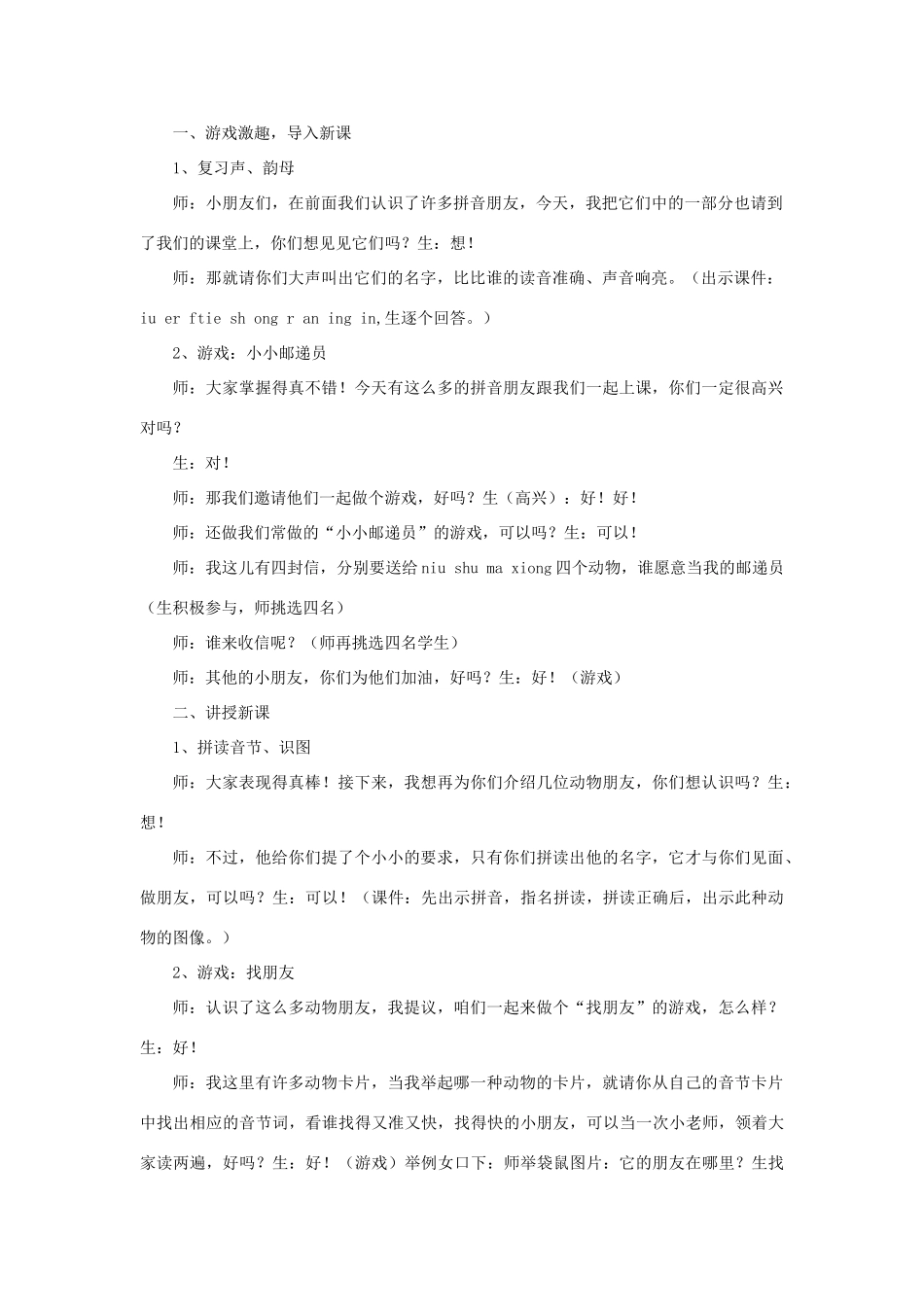 一年级语文上册 ye yue yin yun（第1课时）教案 北师大版-北师大版小学一年级上册语文教案_第2页