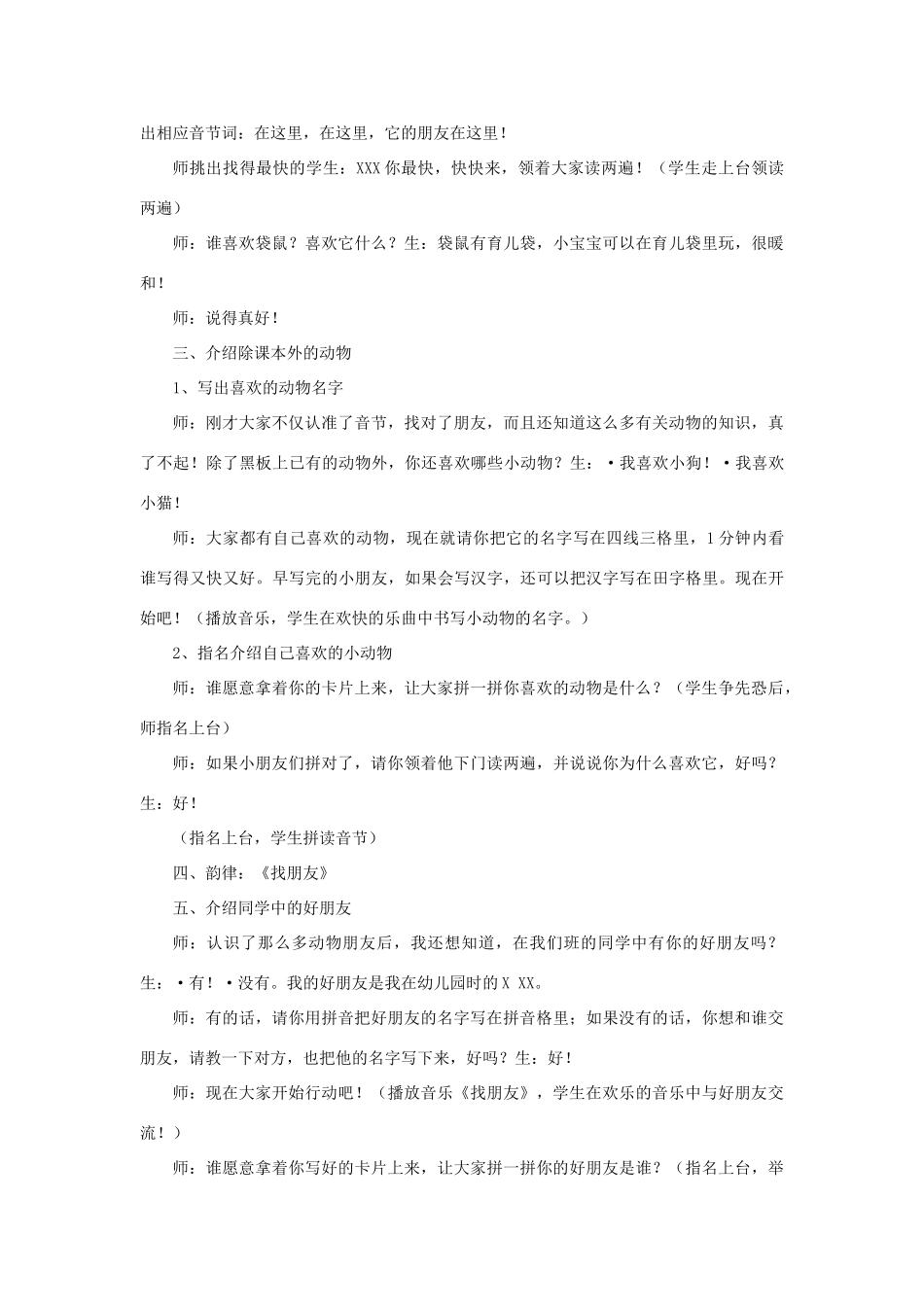 一年级语文上册 ye yue yin yun（第1课时）教案 北师大版-北师大版小学一年级上册语文教案_第3页