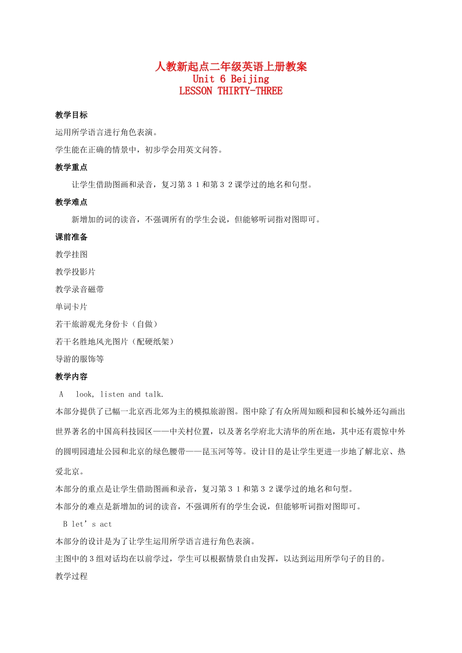 二年级英语上册 Unit6 Lesson33-34教案 人教新起点_第1页
