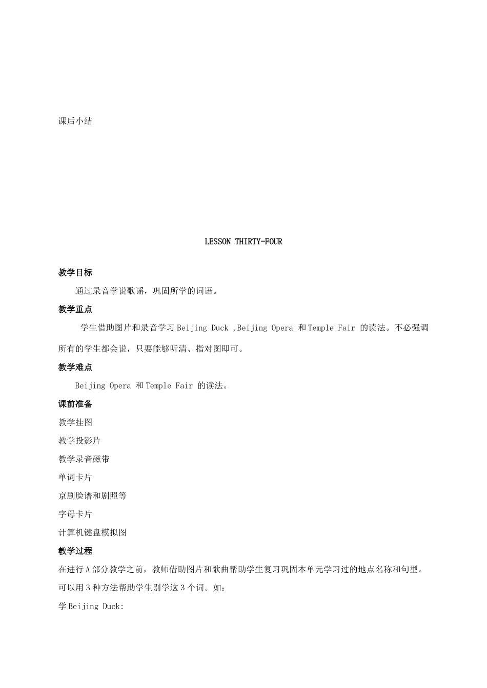 二年级英语上册 Unit6 Lesson33-34教案 人教新起点_第3页