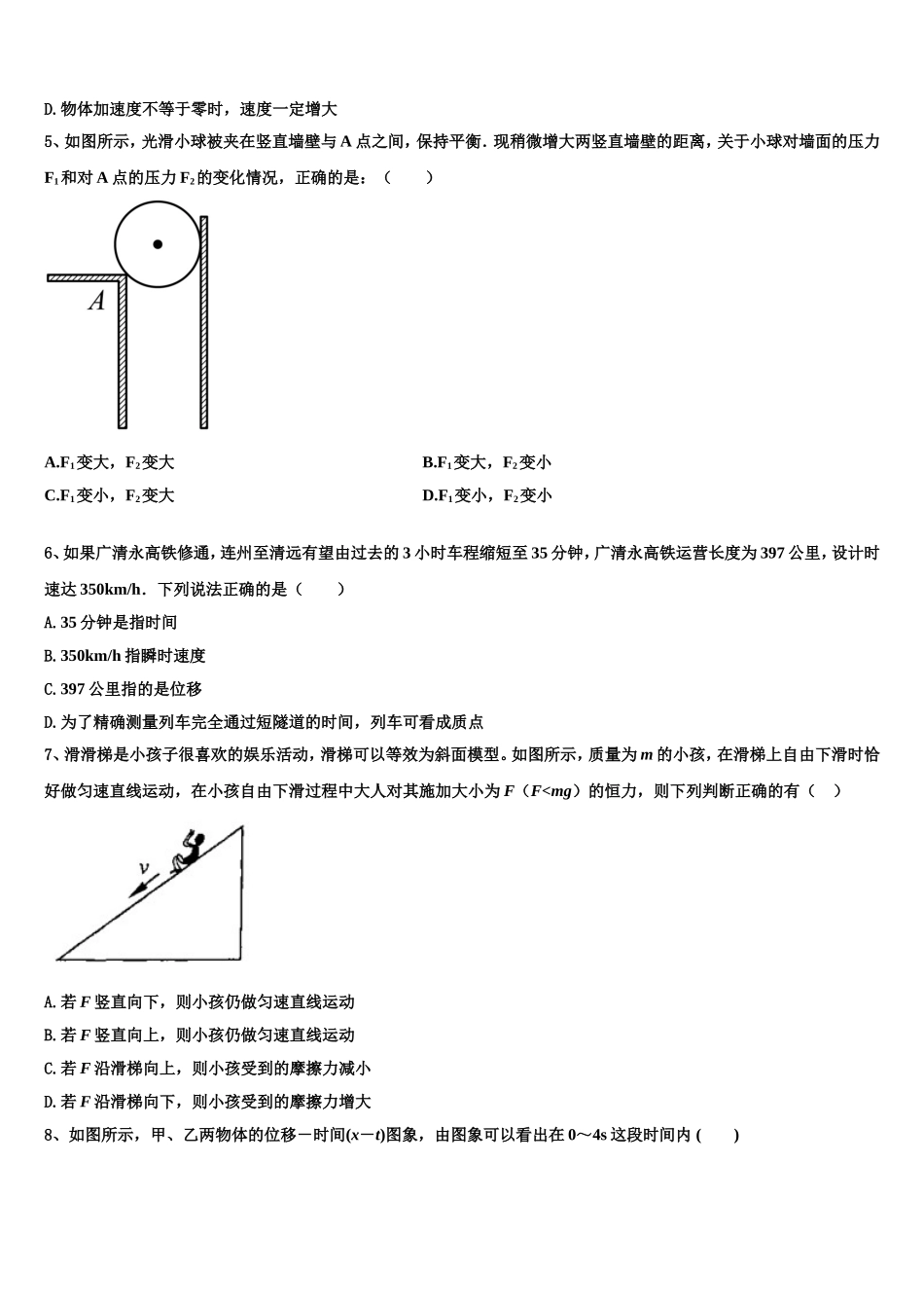 2022年福建省南平市第一中学物理高一上期末统考试题含解析_第2页