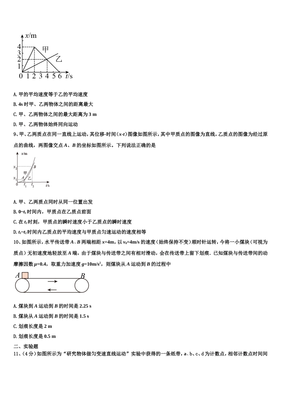2022年福建省南平市第一中学物理高一上期末统考试题含解析_第3页