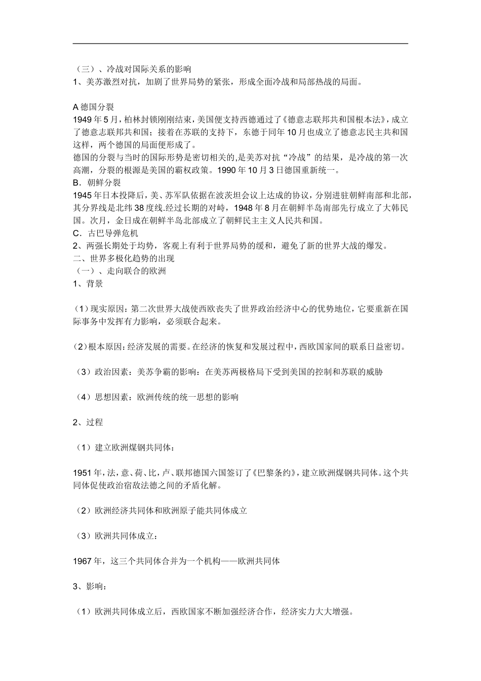 2009年高考历史复习讲义八、当今世界政治格局的多极化趋势新课标人教版_第2页