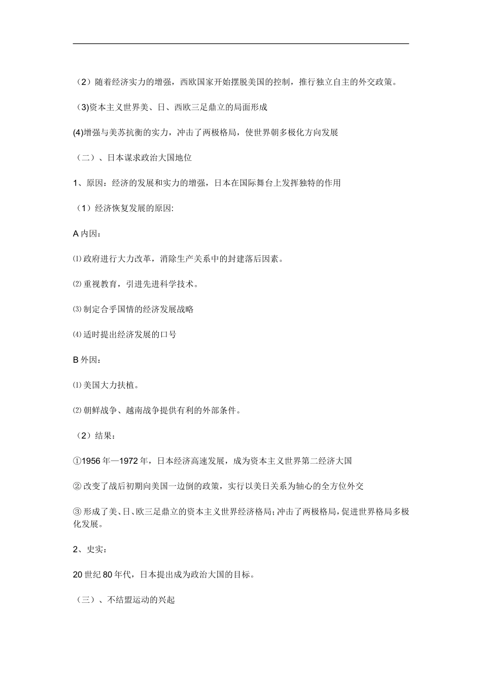 2009年高考历史复习讲义八、当今世界政治格局的多极化趋势新课标人教版_第3页