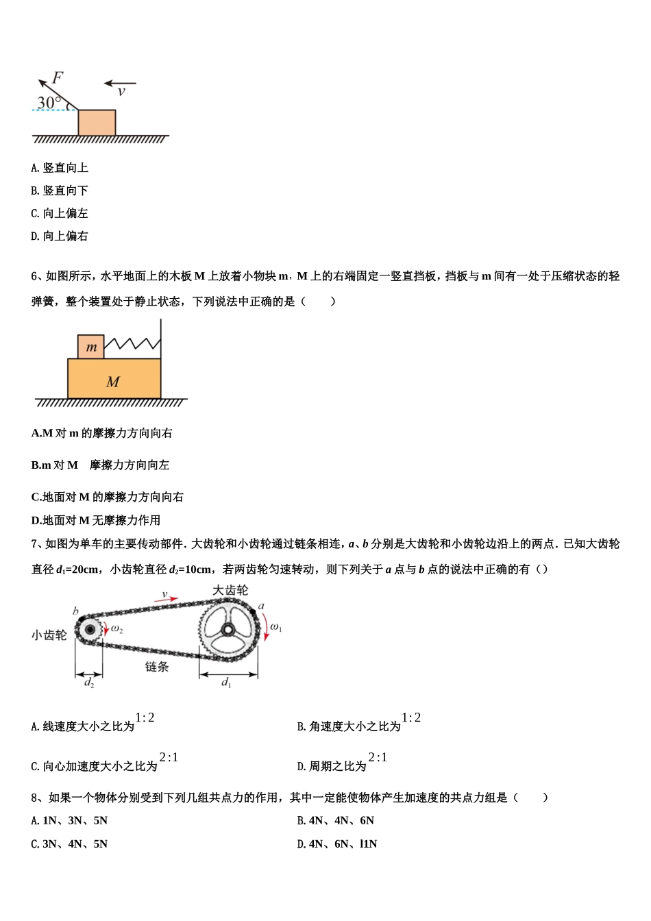 2022-2023学年安徽省合肥高升学校物理高一第一学期期末达标检测模拟试题含解析_第2页