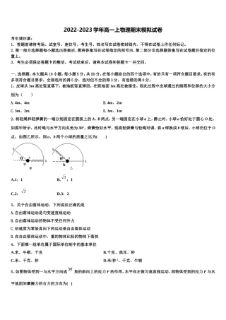 2022-2023学年安徽省合肥高升学校物理高一第一学期期末达标检测模拟试题含解析