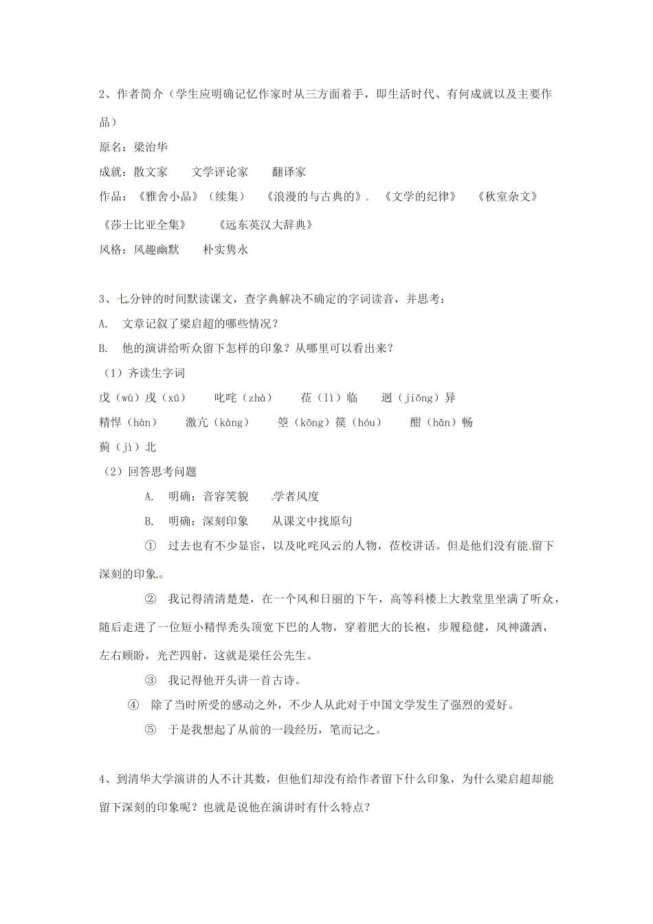 新疆塔城地区托里县第三中学高中语文《第10课 记梁任公先生的一次演讲》教案 新人教版必修1_第2页