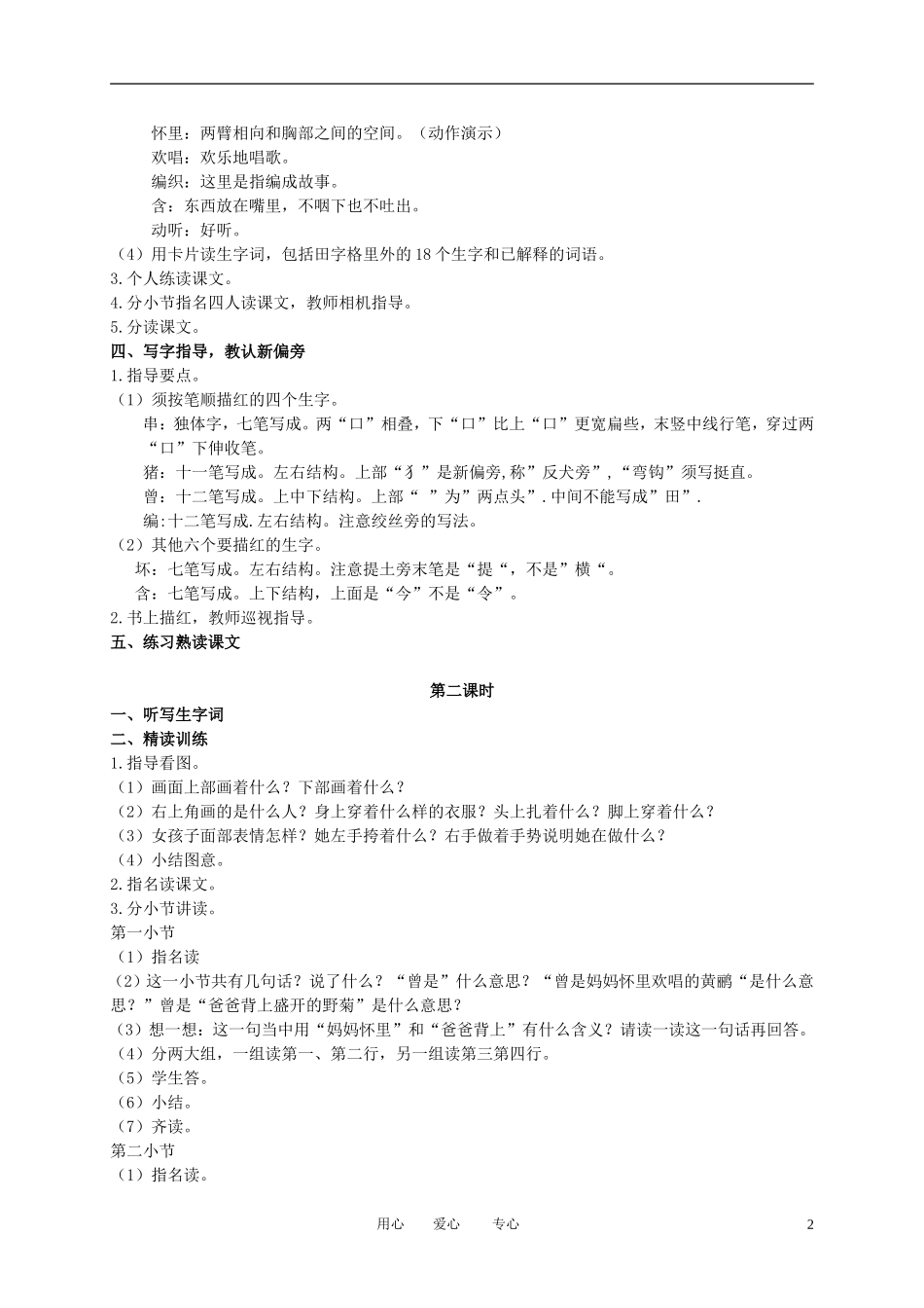 二年级语文下册 乡下孩子1教案 冀教版_第2页