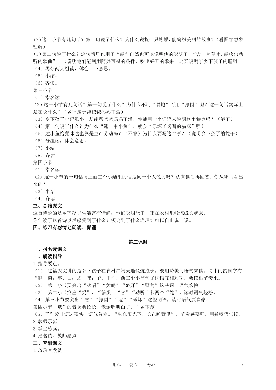 二年级语文下册 乡下孩子1教案 冀教版_第3页