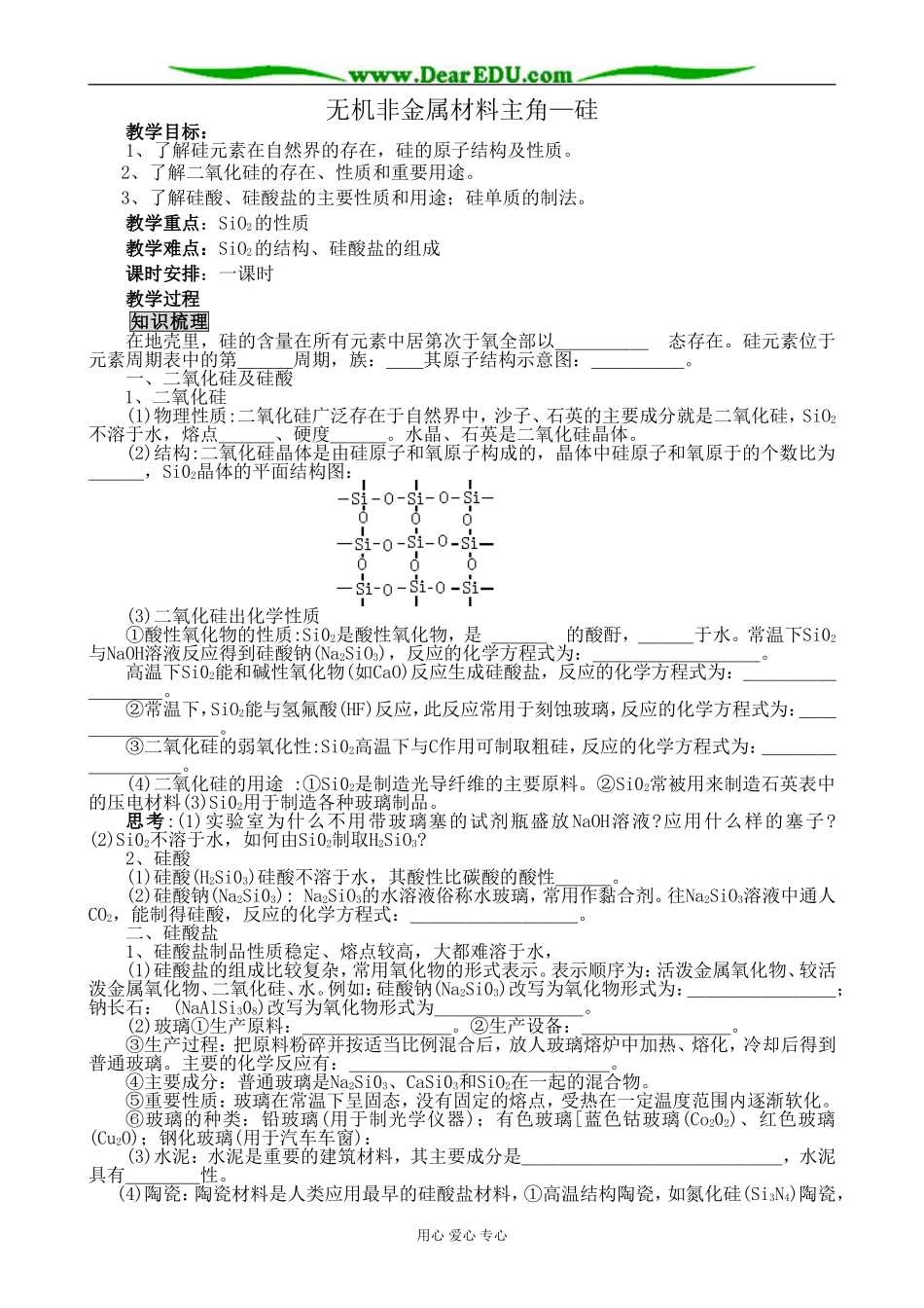 新人教版高中化学必修1无机非金属材料主角—硅_第1页