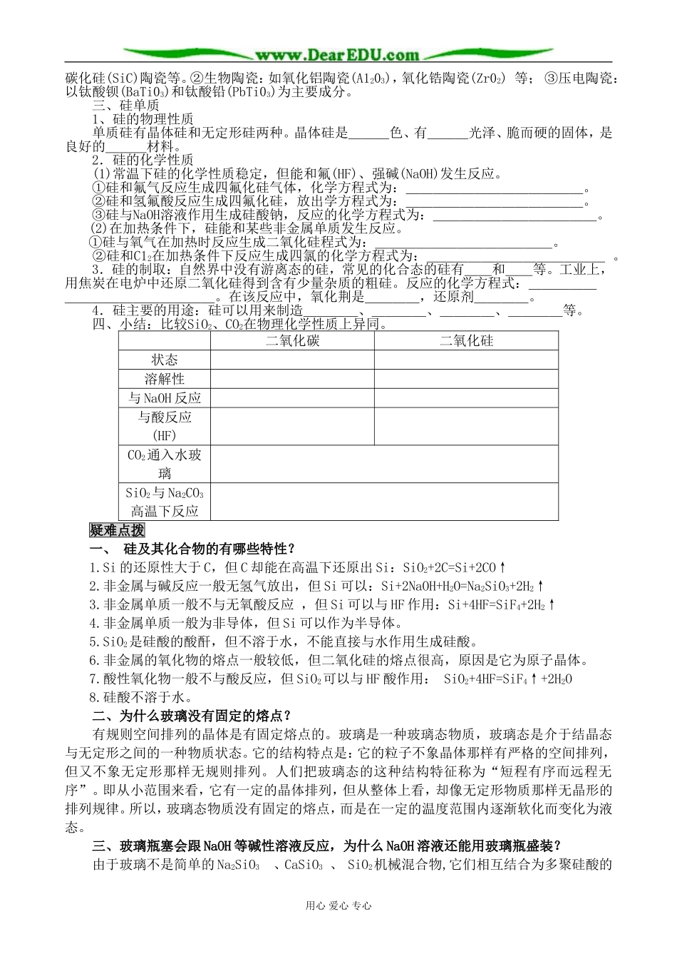 新人教版高中化学必修1无机非金属材料主角—硅_第2页