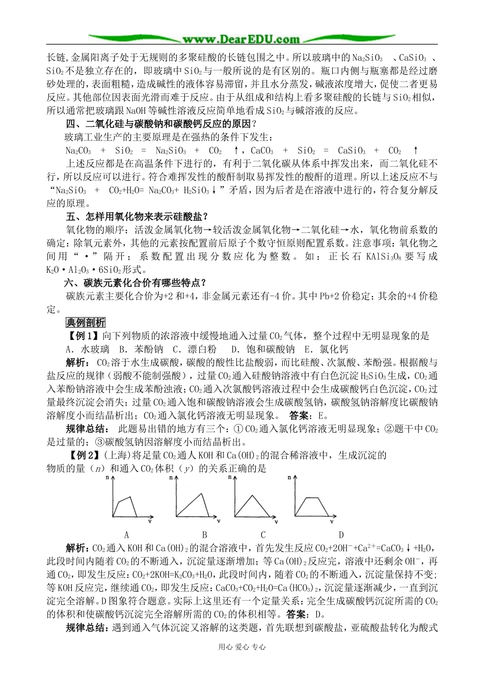 新人教版高中化学必修1无机非金属材料主角—硅_第3页