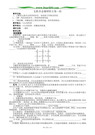 新人教版高中化学必修1无机非金属材料主角—硅