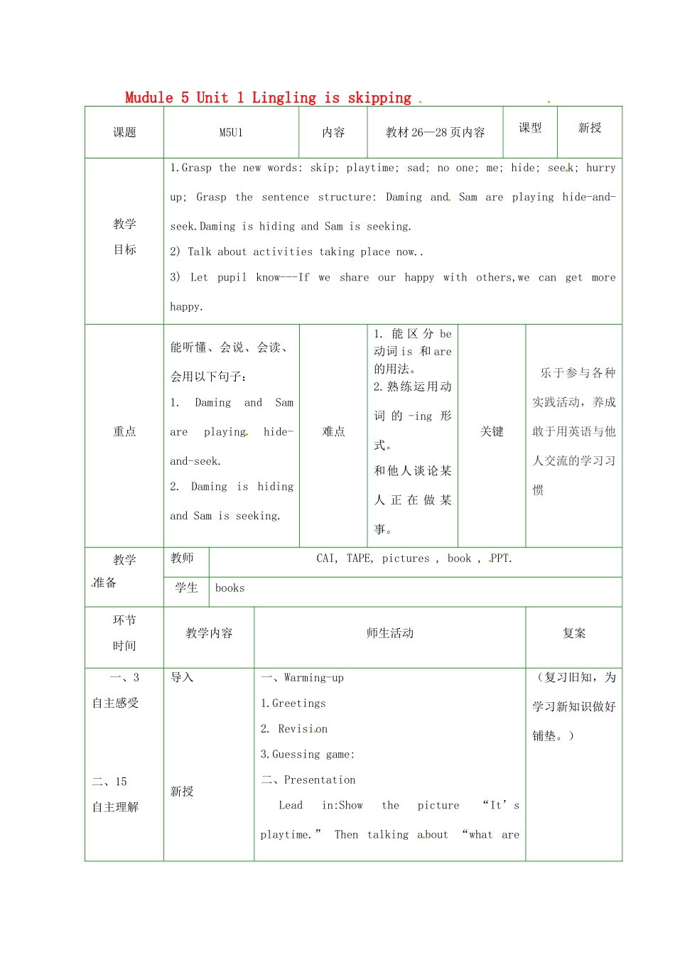 二年级英语下册 Mudule 5 Unit 1 Lingling is skipping教案 外研版（一起）-外研版小学二年级下册英语教案_第1页