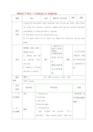 二年级英语下册 Mudule 5 Unit 1 Lingling is skipping教案 外研版（一起）-外研版小学二年级下册英语教案