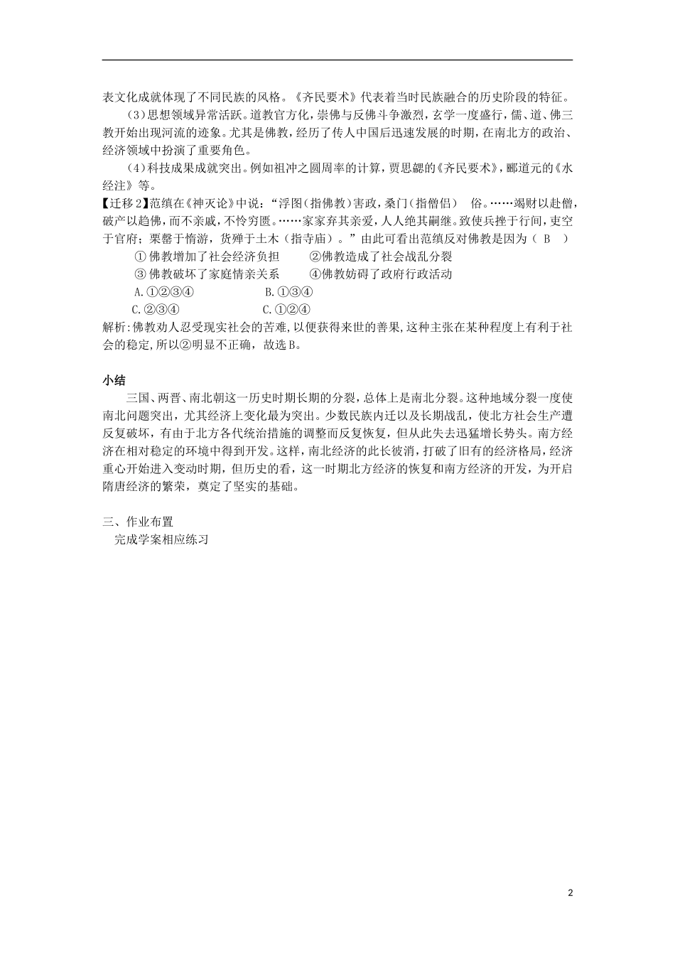 云南省陇川县第一中学高三历史 第三章 封建国家分裂和民族融合教案 人民版_第2页