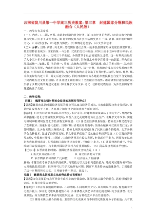 云南省陇川县第一中学高三历史 第三章 封建国家分裂和民族融合教案 人民版