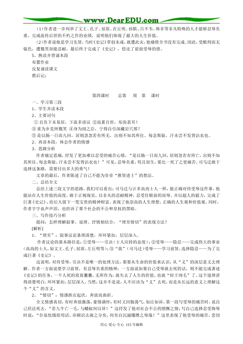 苏教版高中语文必修4报任安书(3)(1)_第3页