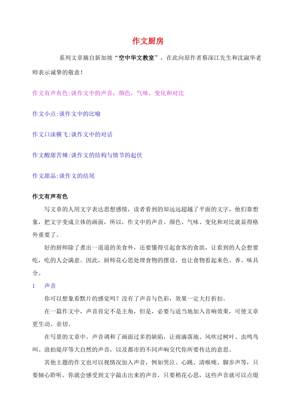 2012高考语文作文教案集精华版 作文厨房 新人教版_第1页