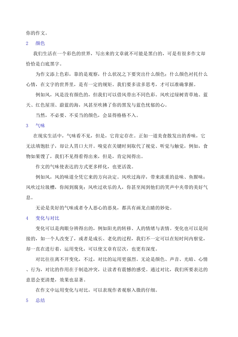 2012高考语文作文教案集精华版 作文厨房 新人教版_第2页