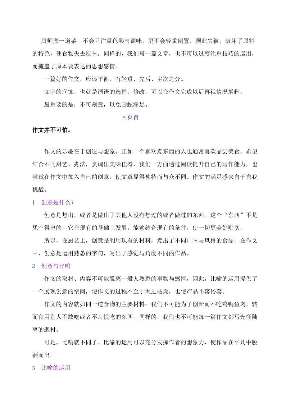 2012高考语文作文教案集精华版 作文厨房 新人教版_第3页